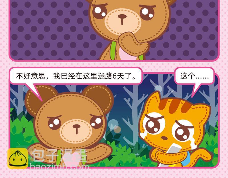 47快乐旅游-第54话