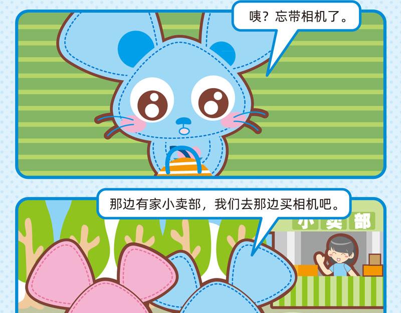 47快乐旅游-第54话