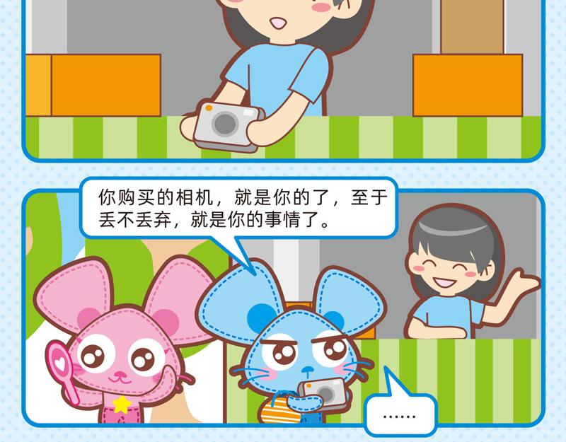 47快乐旅游-第54话