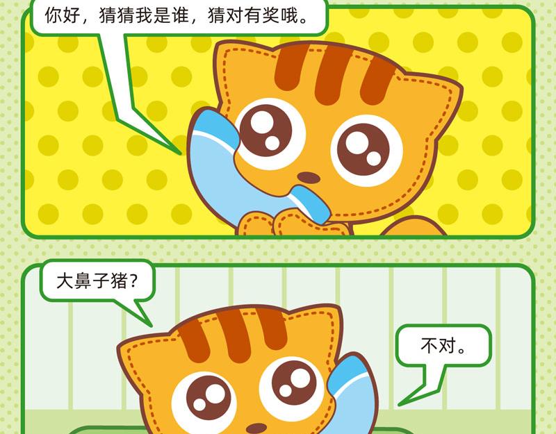 67电话轶事-第66话