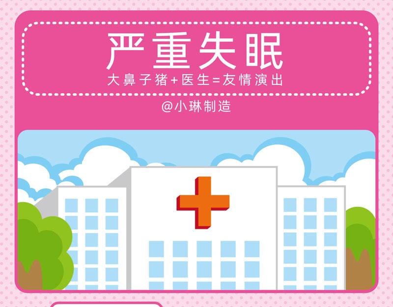 69关于睡眠-第68话