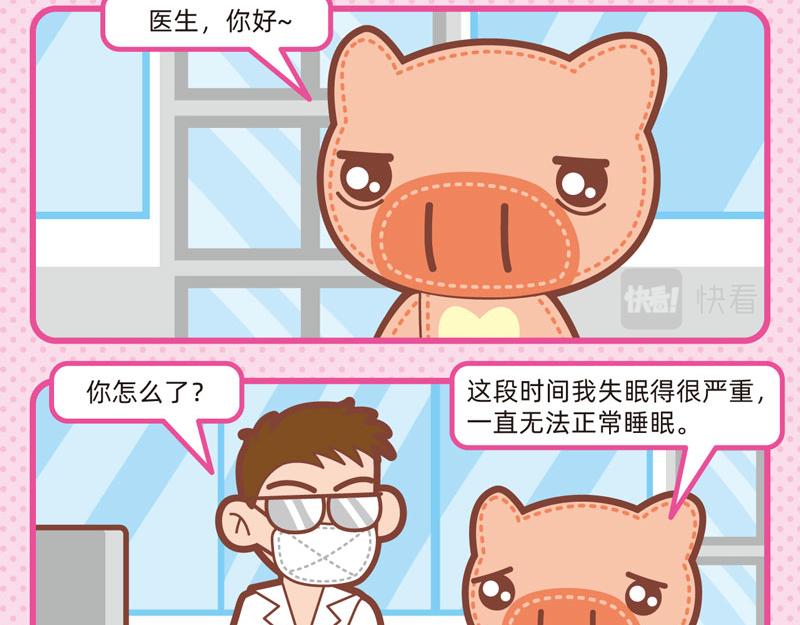 69关于睡眠-第68话