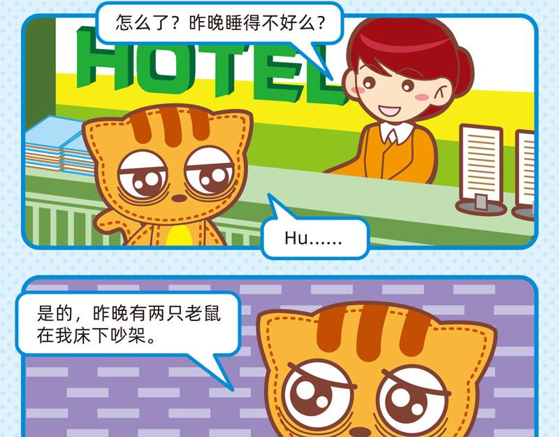 69关于睡眠-第68话