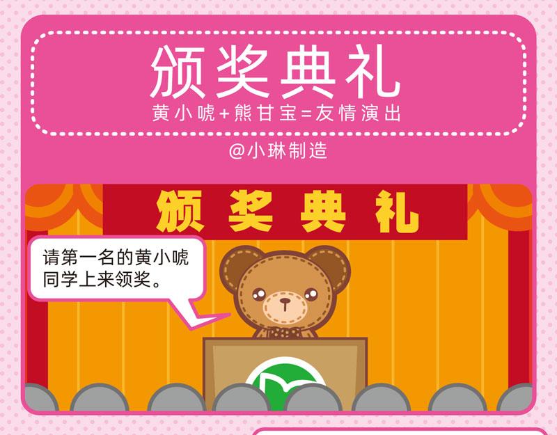 71做个好学生-第70话