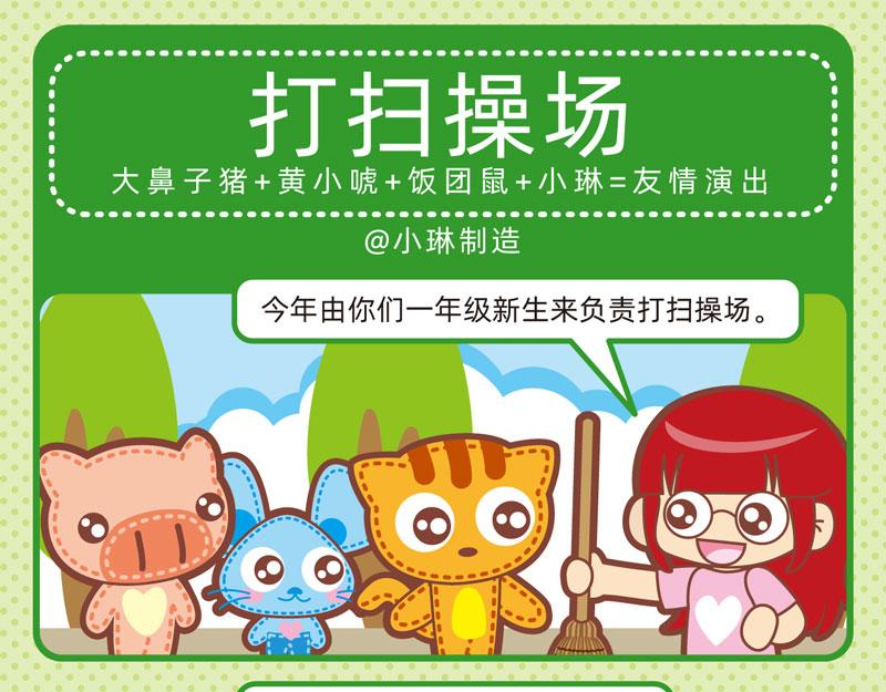 71做个好学生-第70话