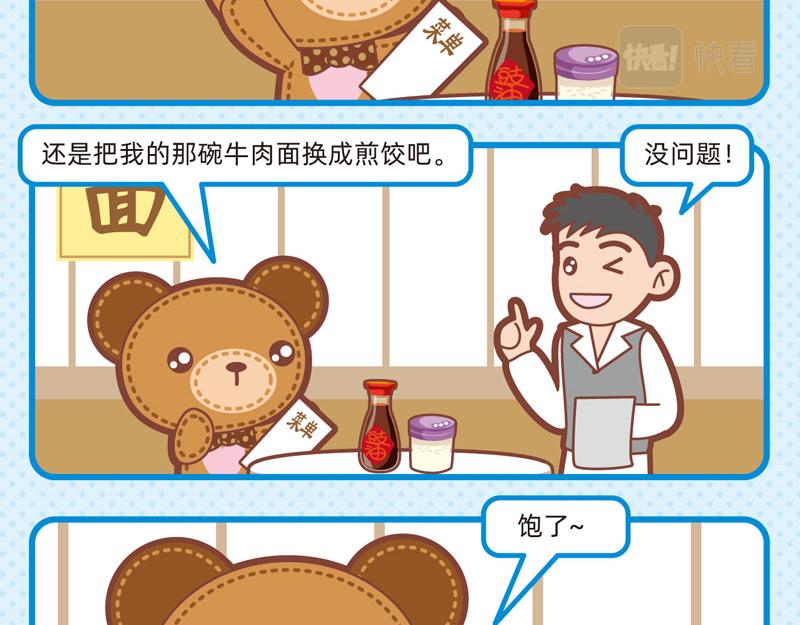 85饕餮大餐-第82话