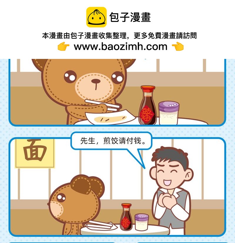 85饕餮大餐-第82话