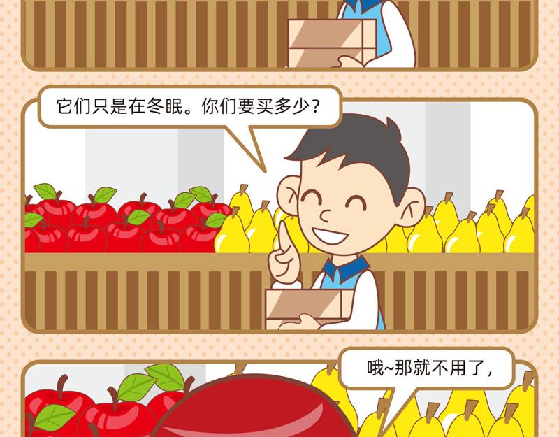 83趣游超市-第88话