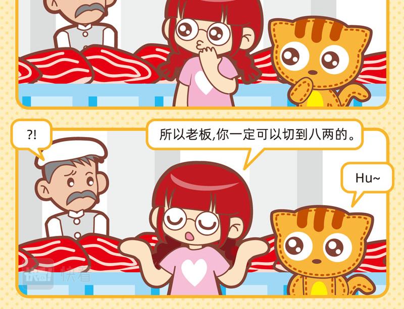 83趣游超市-第88话