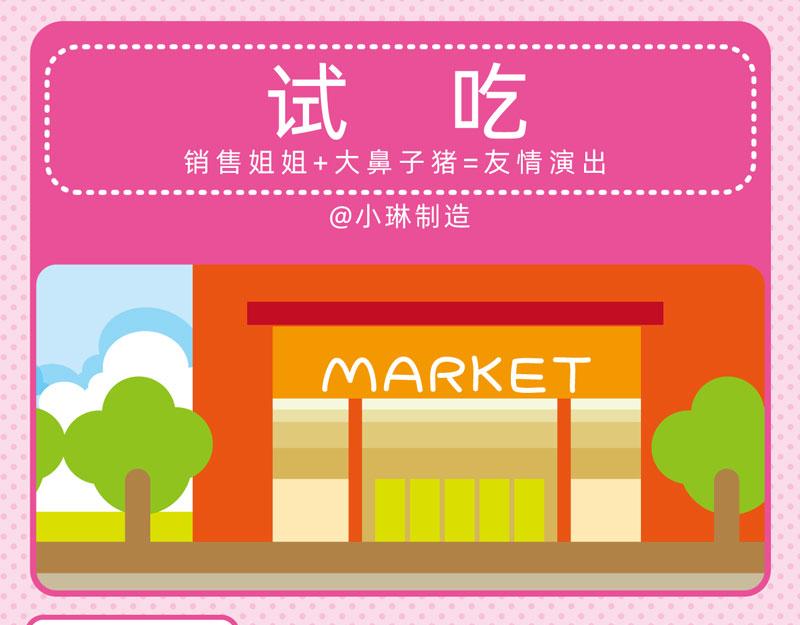 83趣游超市-第88话