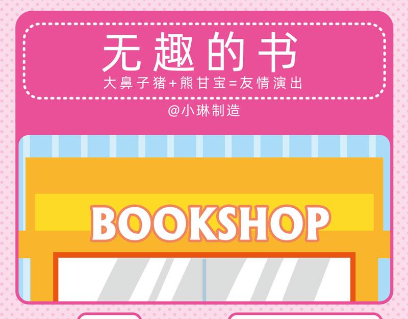 91愉快购物-第90话