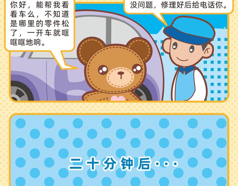 93与车有关-第92话