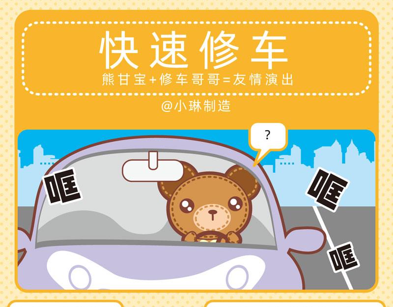 93与车有关-第92话