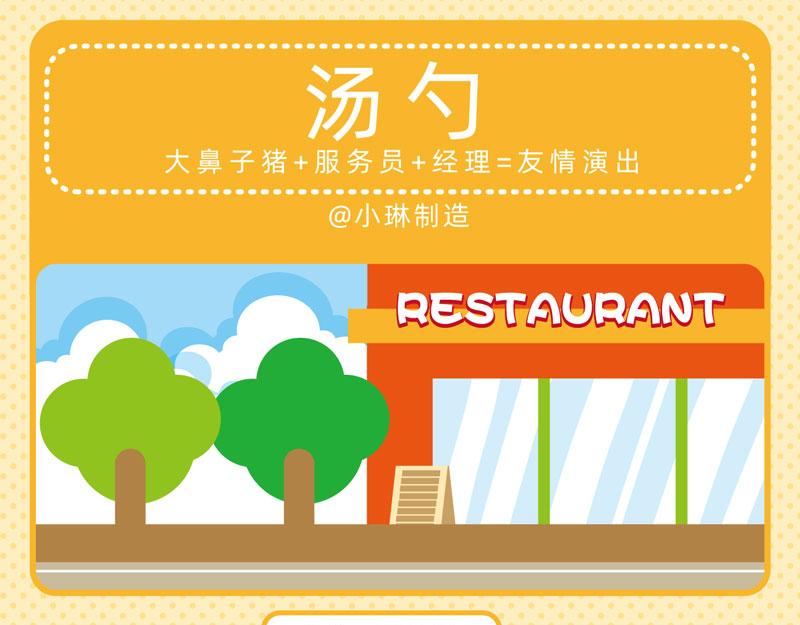 95用餐愉快-第94话