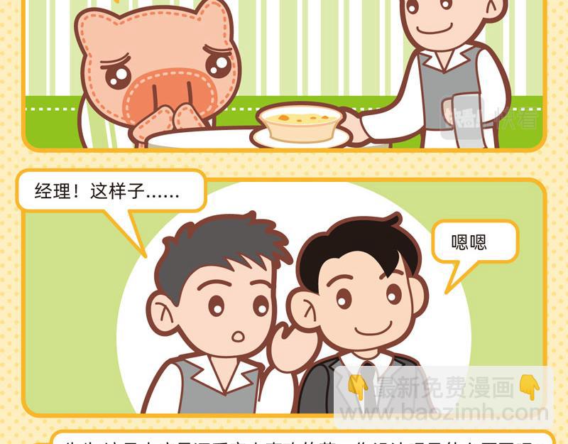 95用餐愉快-第94话