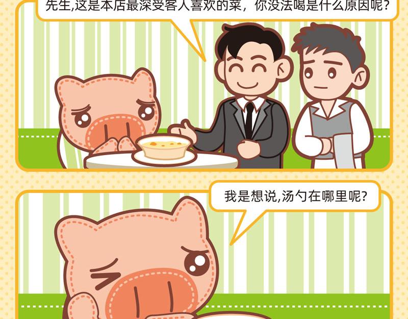 95用餐愉快-第94话