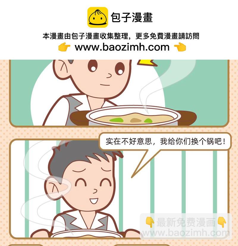 95用餐愉快-第94话