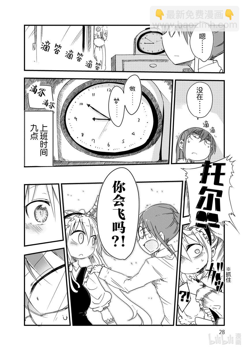 小林家的龍女僕 - 002 托爾和相遇 - 1