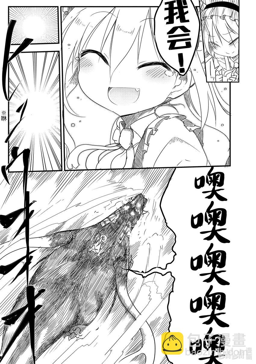 小林家的龍女僕 - 002 托爾和相遇 - 2