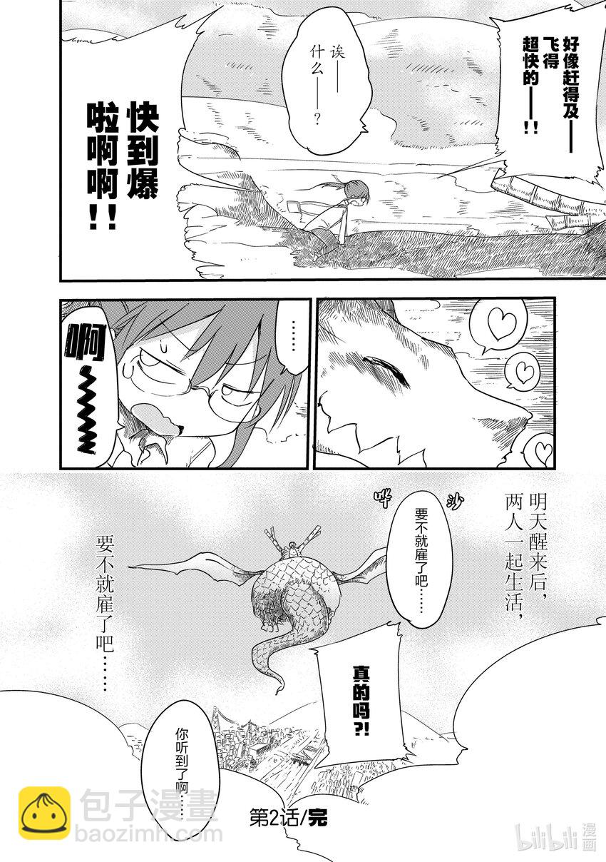 小林家的龍女僕 - 002 托爾和相遇 - 3