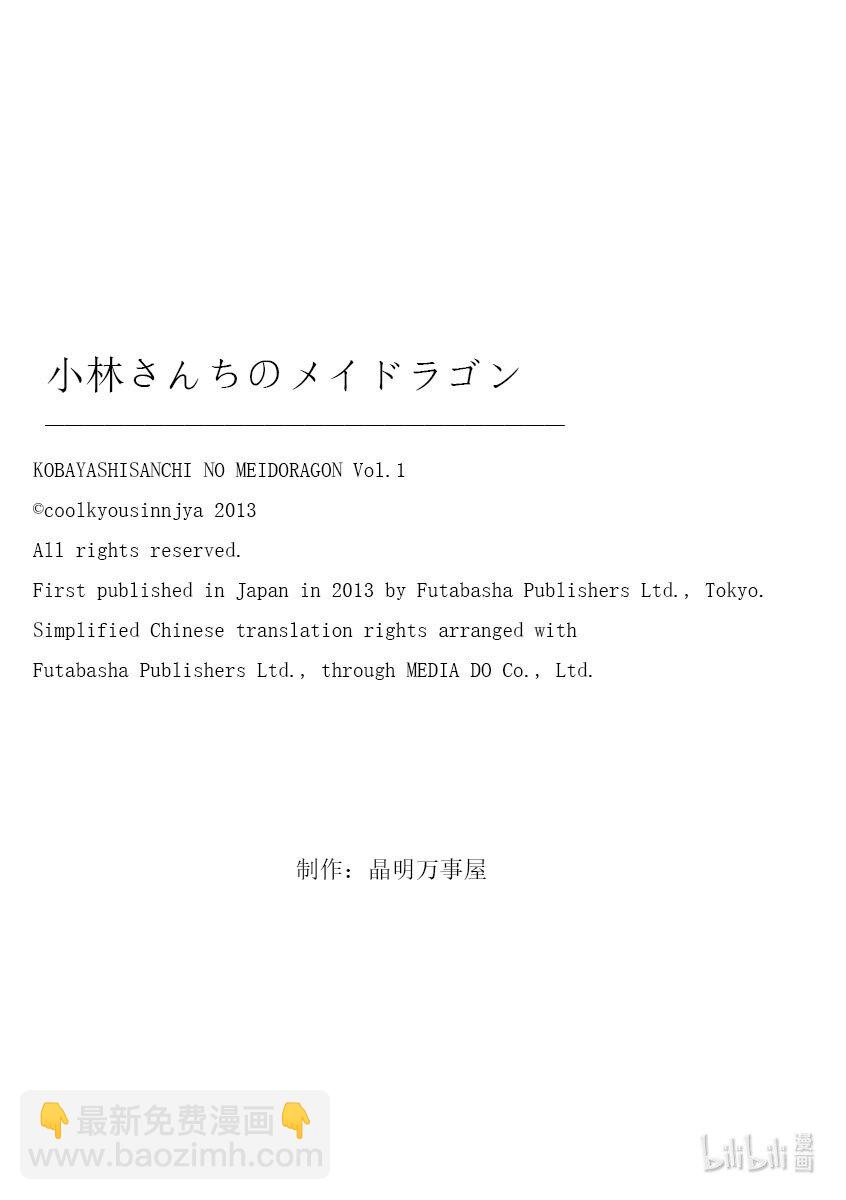 小林家的龍女僕 - 002 托爾和相遇 - 3