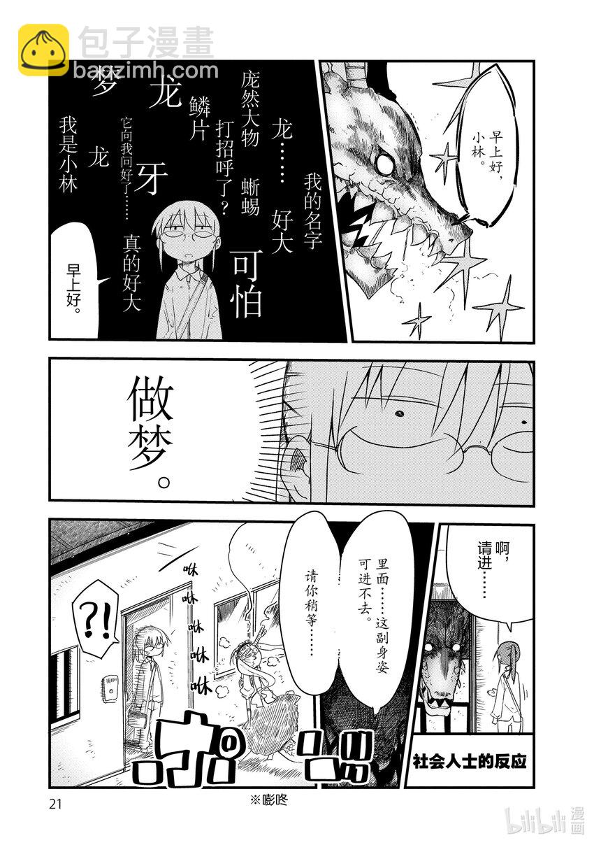 小林家的龍女僕 - 002 托爾和相遇 - 3