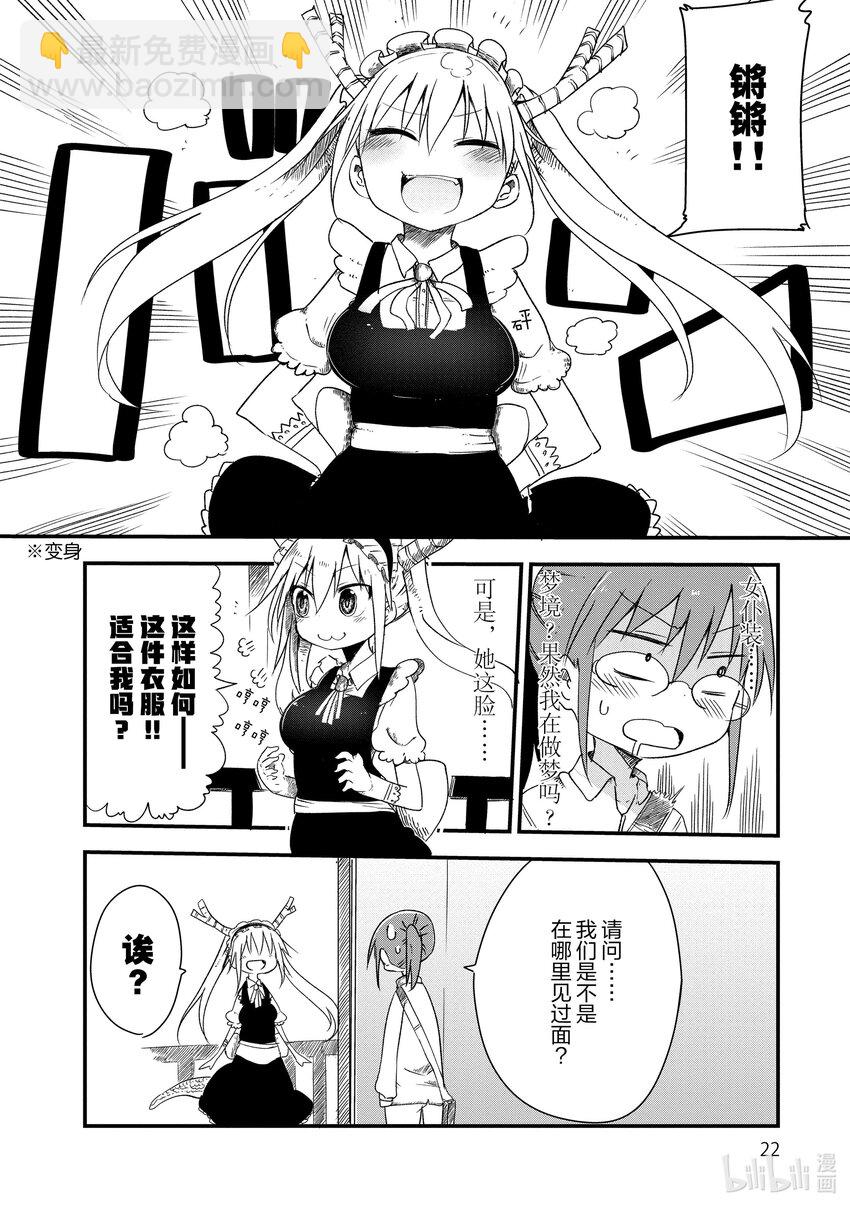 小林家的龍女僕 - 002 托爾和相遇 - 1