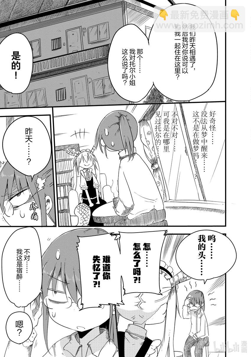 小林家的龍女僕 - 002 托爾和相遇 - 2