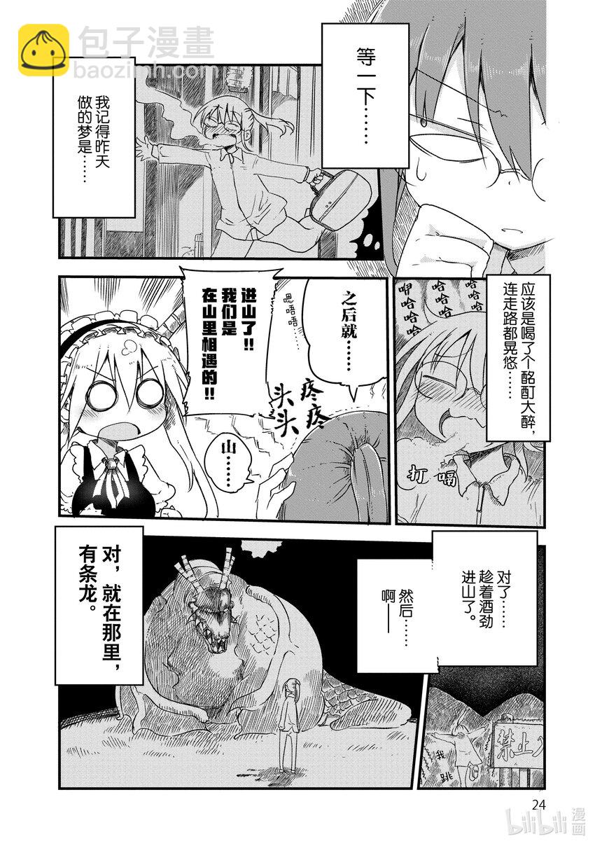 小林家的龍女僕 - 002 托爾和相遇 - 3