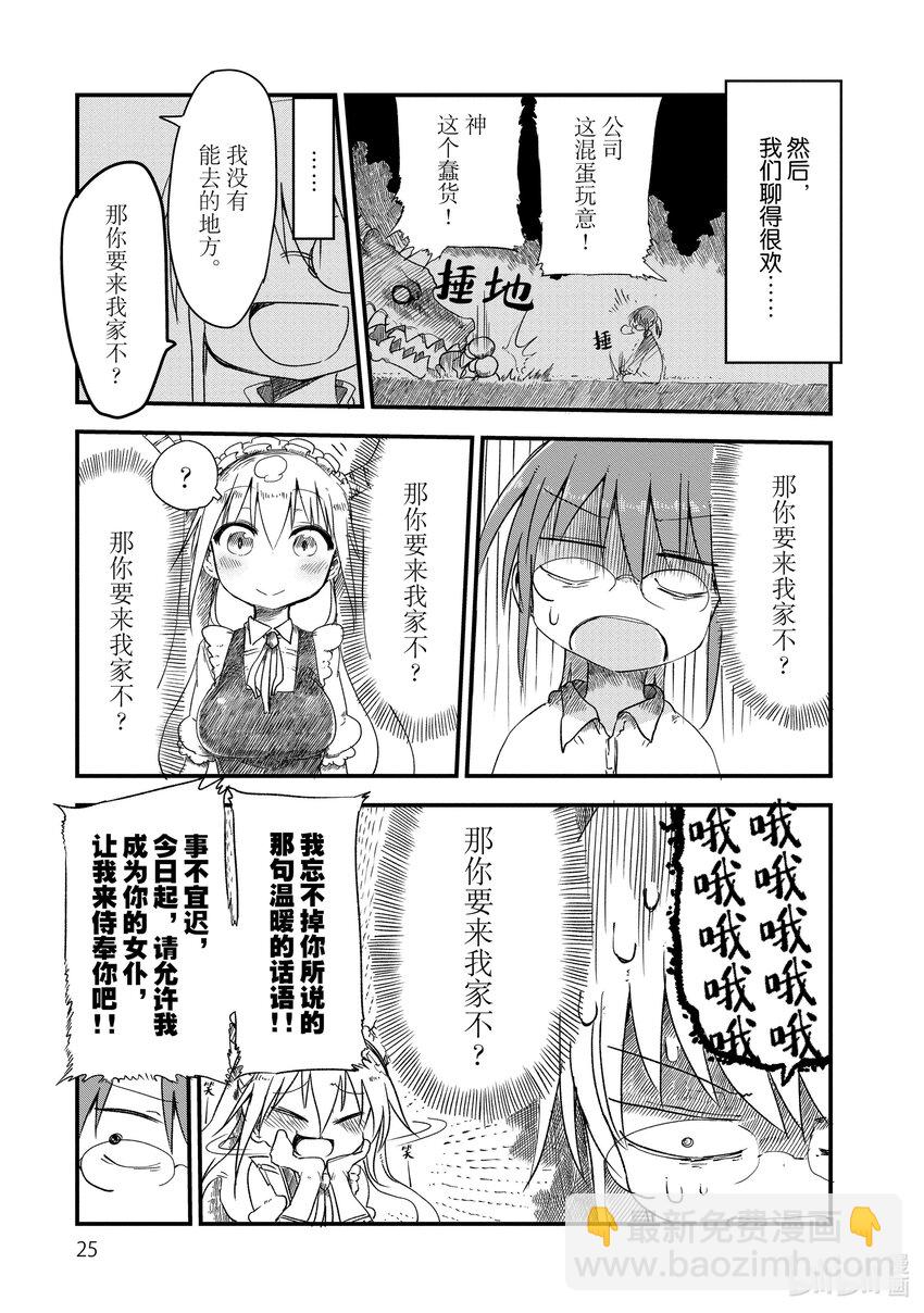 小林家的龍女僕 - 002 托爾和相遇 - 1