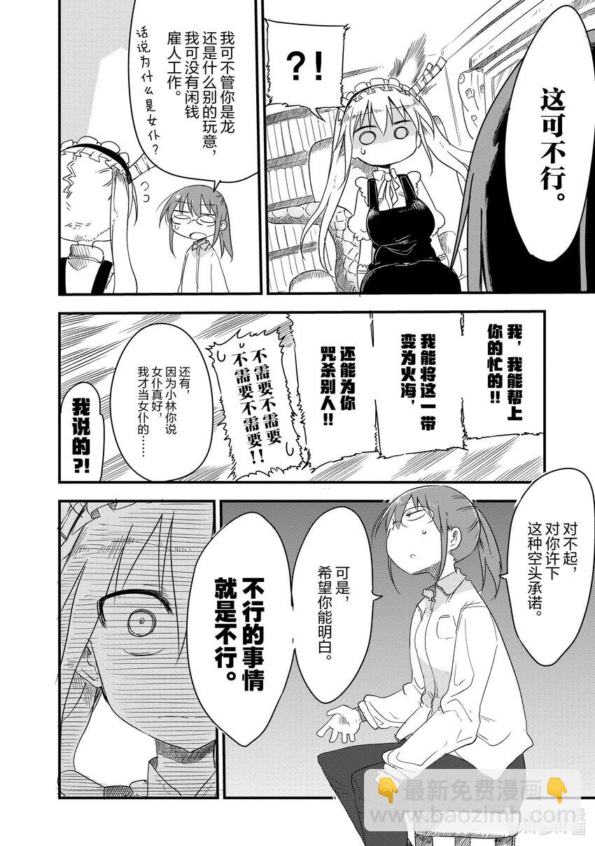 小林家的龍女僕 - 002 托爾和相遇 - 2