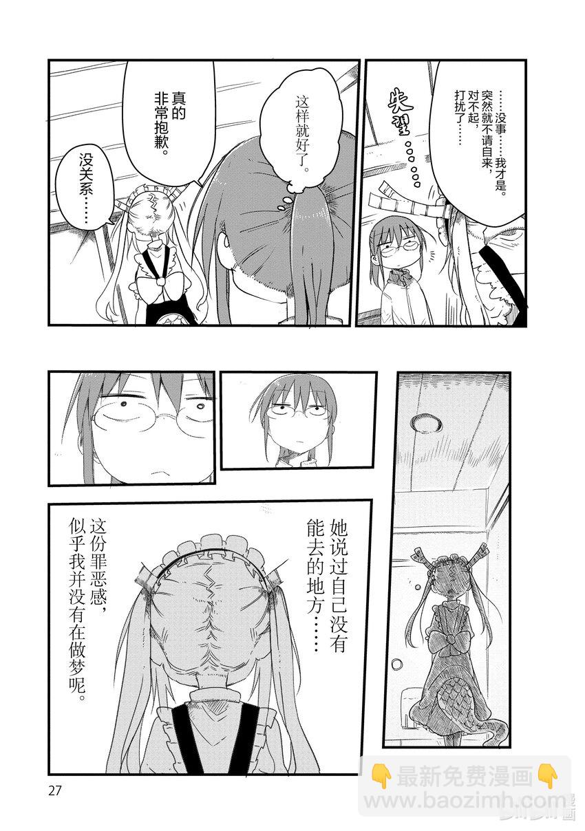 小林家的龍女僕 - 002 托爾和相遇 - 3