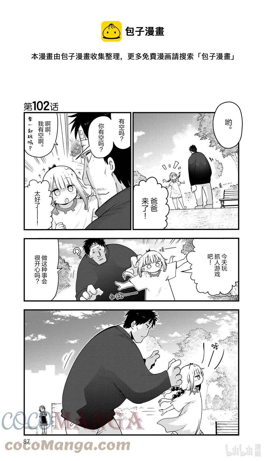 小林家的龍女僕 - 102 才川和奇姆恩卡姆依 - 1