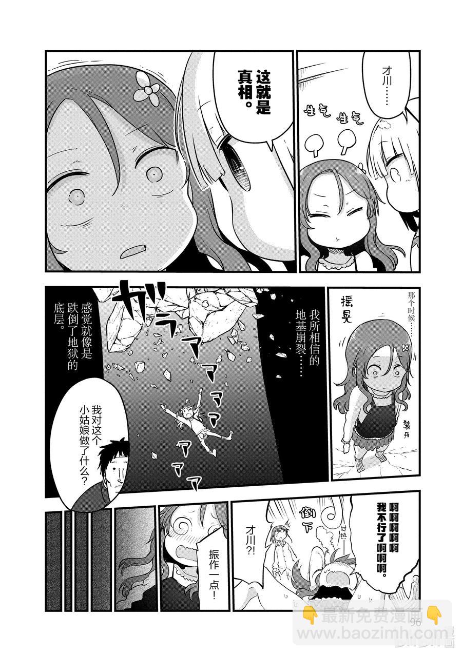 小林家的龍女僕 - 102 才川和奇姆恩卡姆依 - 2