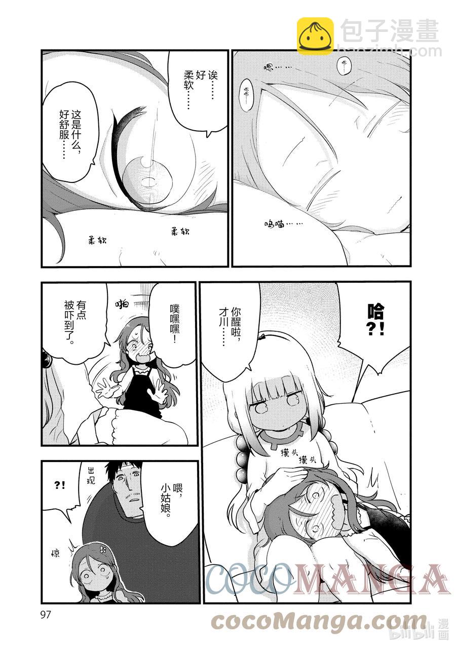 小林家的龍女僕 - 102 才川和奇姆恩卡姆依 - 3