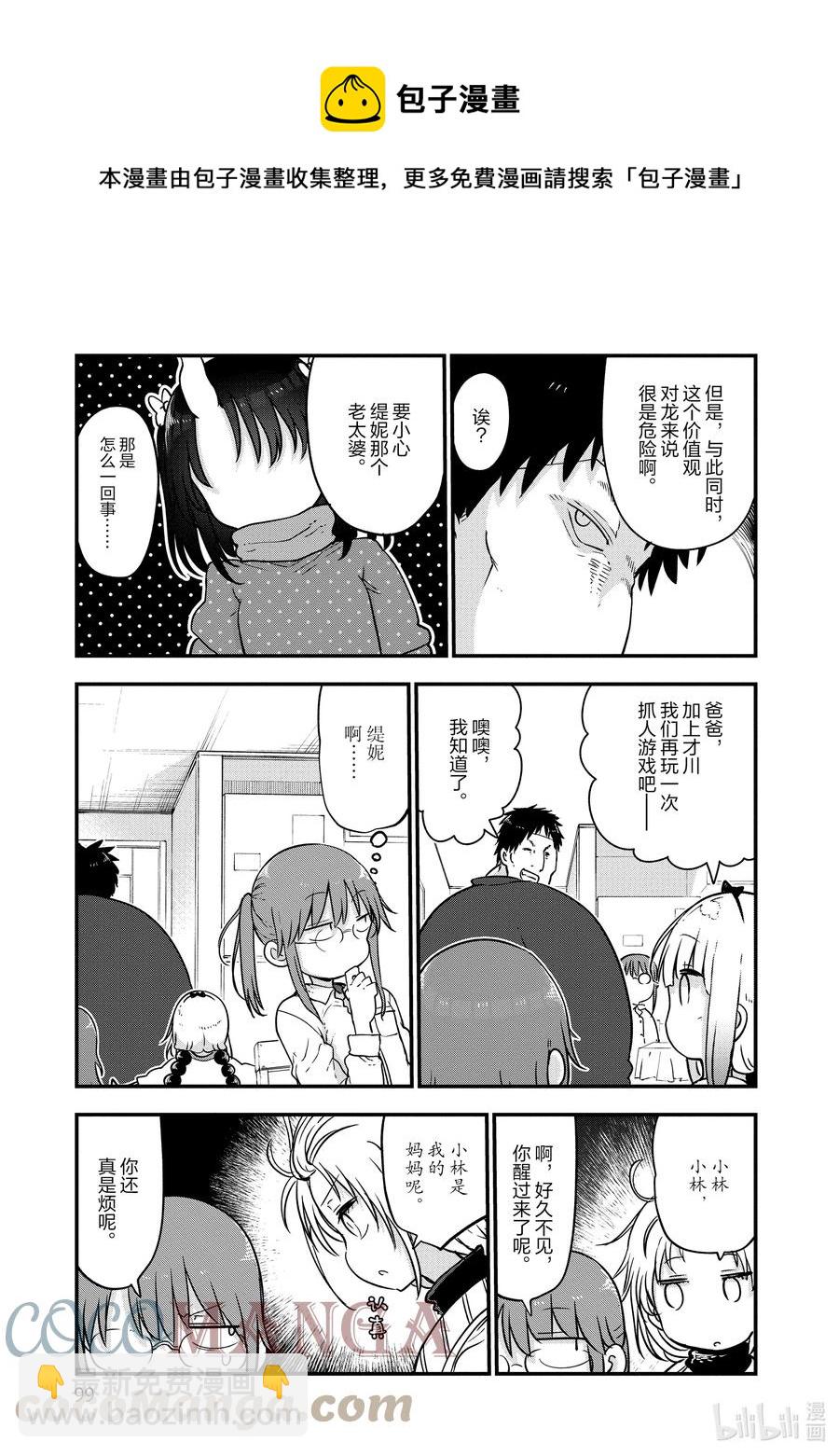 小林家的龍女僕 - 102 才川和奇姆恩卡姆依 - 1