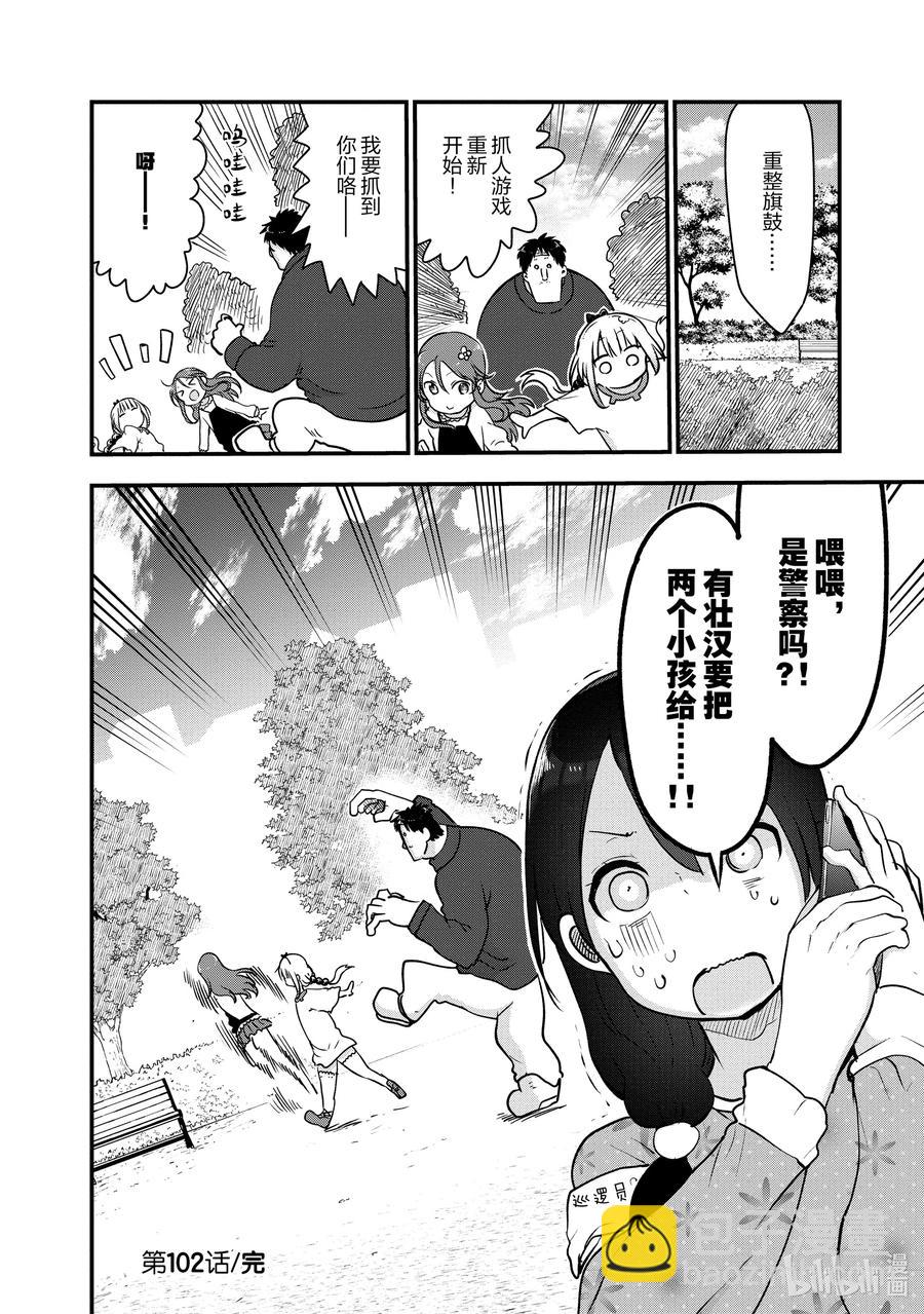 小林家的龍女僕 - 102 才川和奇姆恩卡姆依 - 2