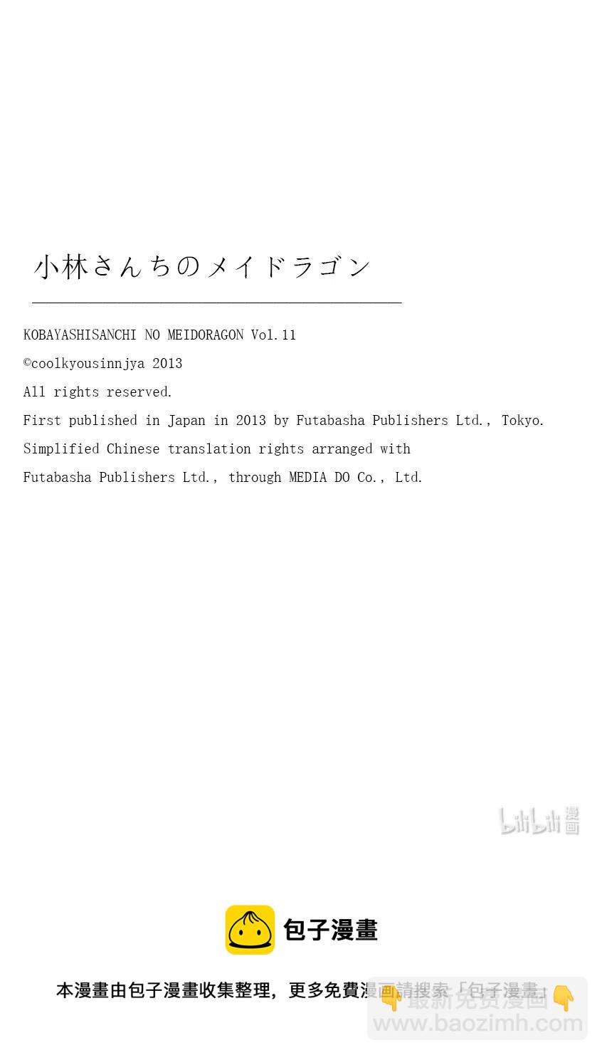 小林家的龍女僕 - 102 才川和奇姆恩卡姆依 - 4