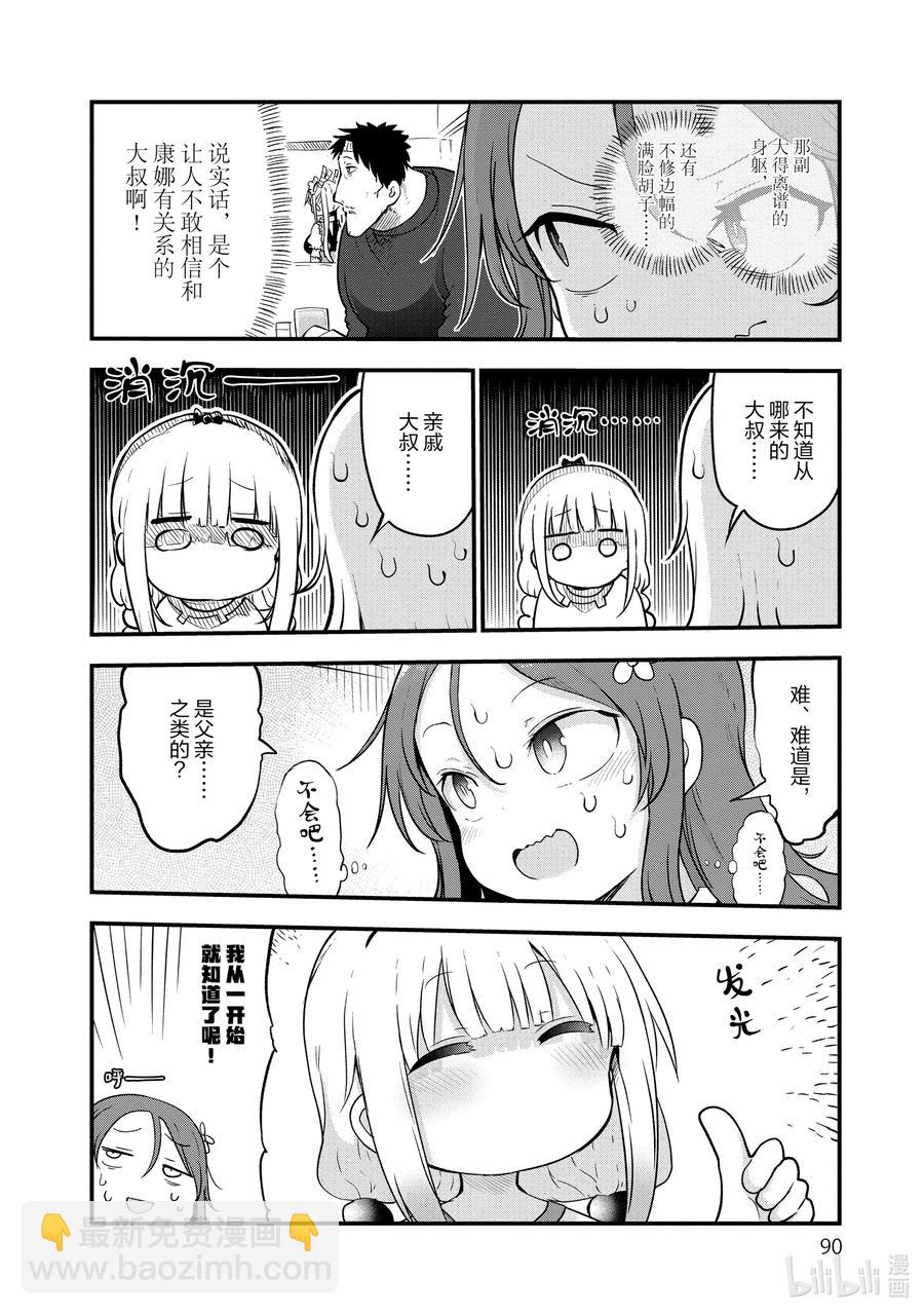 小林家的龍女僕 - 102 才川和奇姆恩卡姆依 - 4