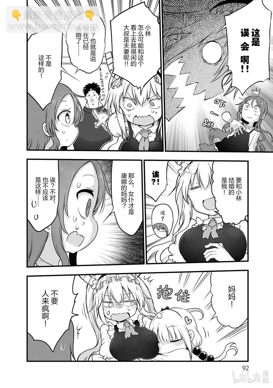 小林家的龍女僕 - 102 才川和奇姆恩卡姆依 - 2