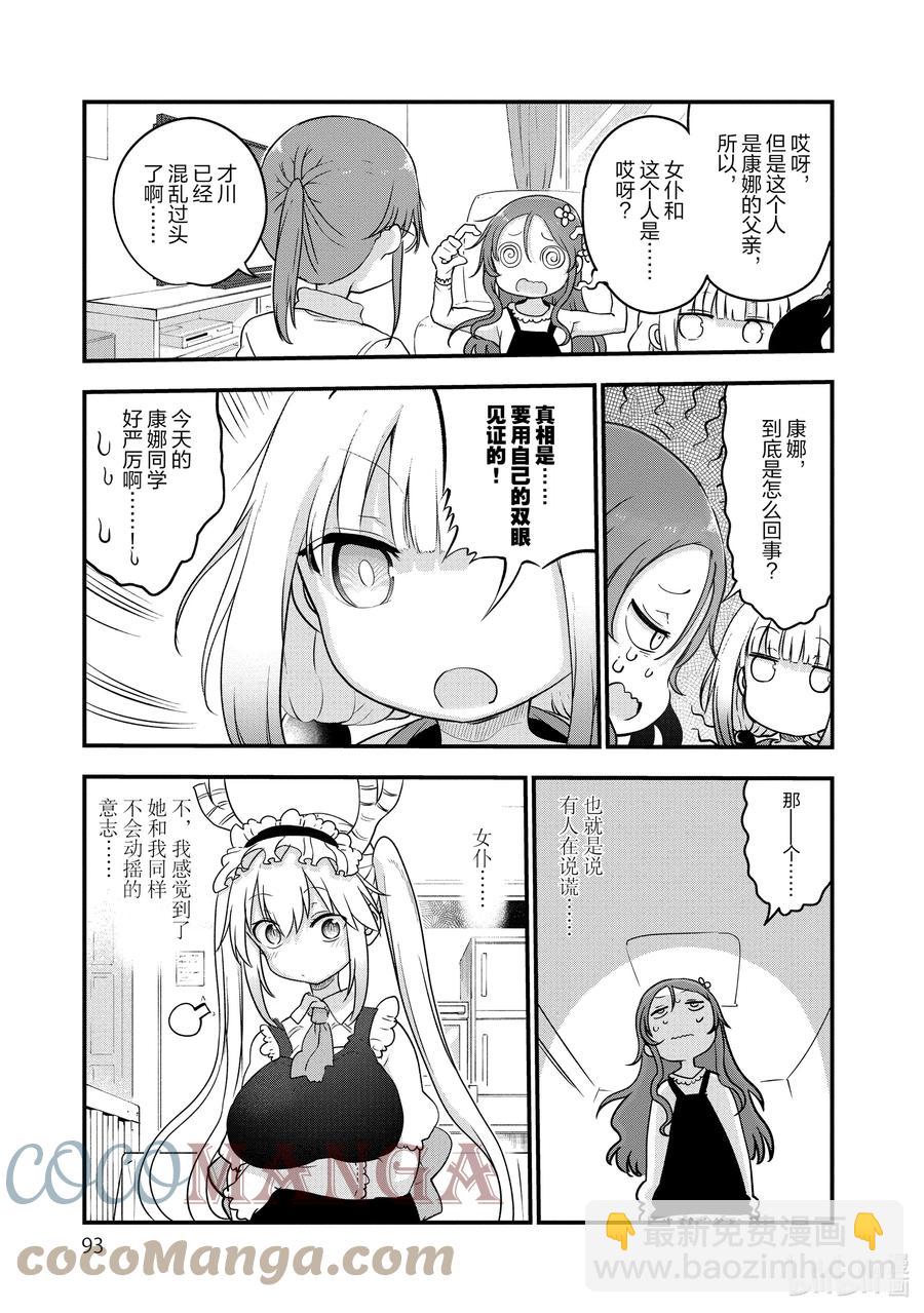 小林家的龍女僕 - 102 才川和奇姆恩卡姆依 - 3