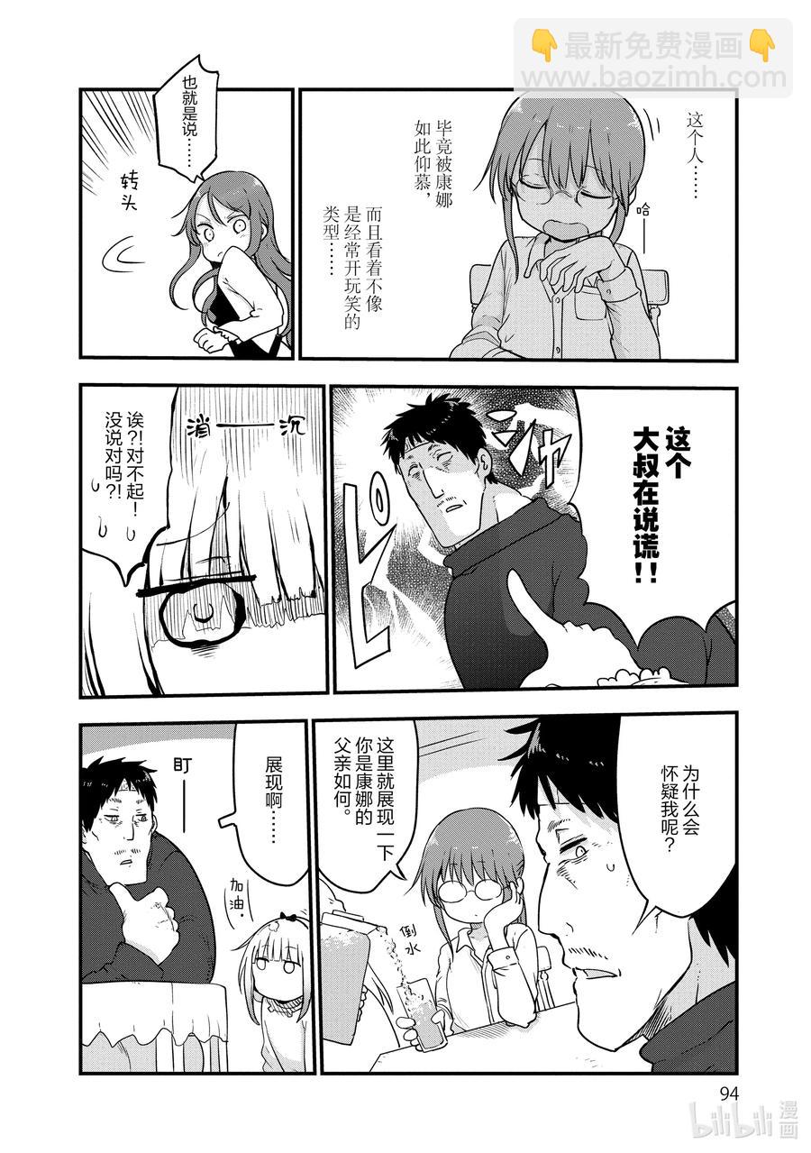 小林家的龍女僕 - 102 才川和奇姆恩卡姆依 - 4