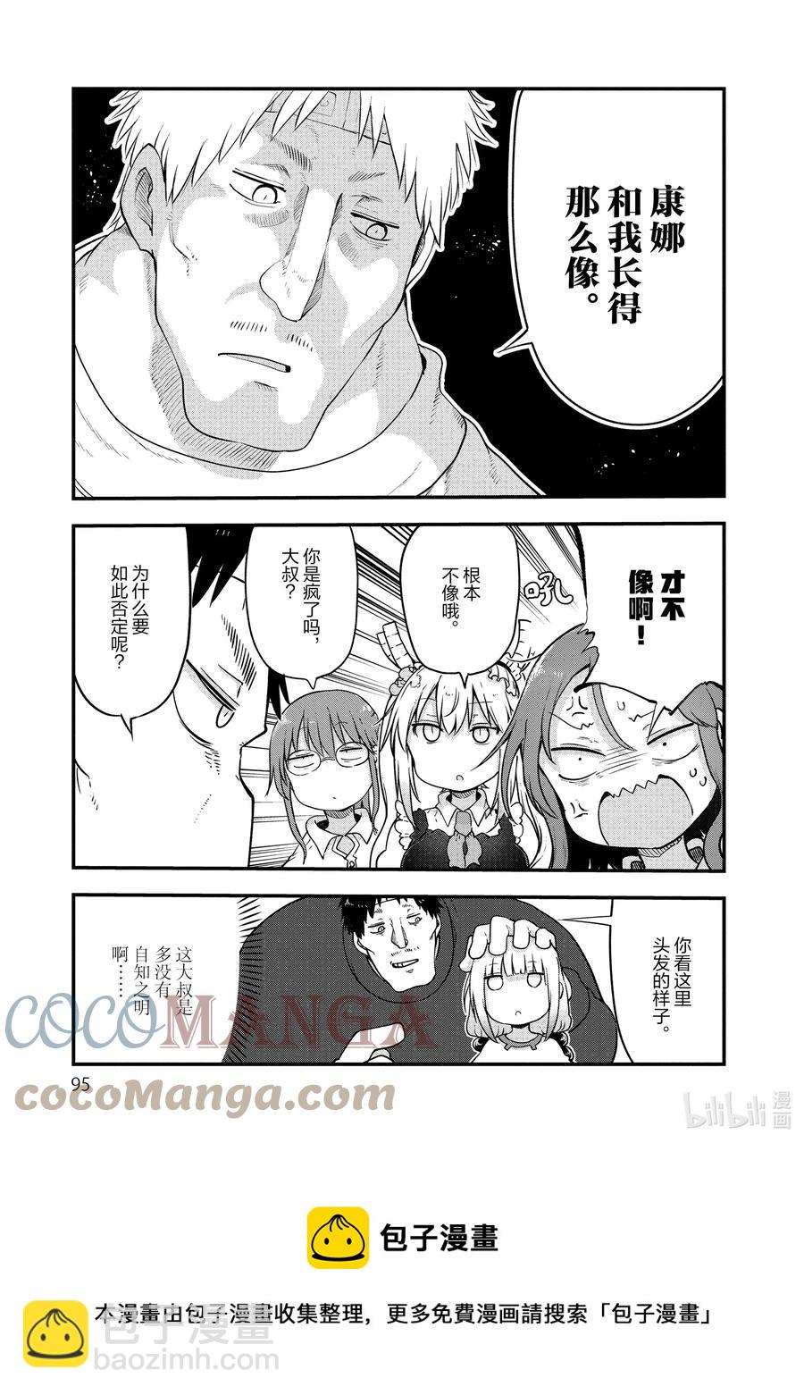 小林家的龍女僕 - 102 才川和奇姆恩卡姆依 - 1