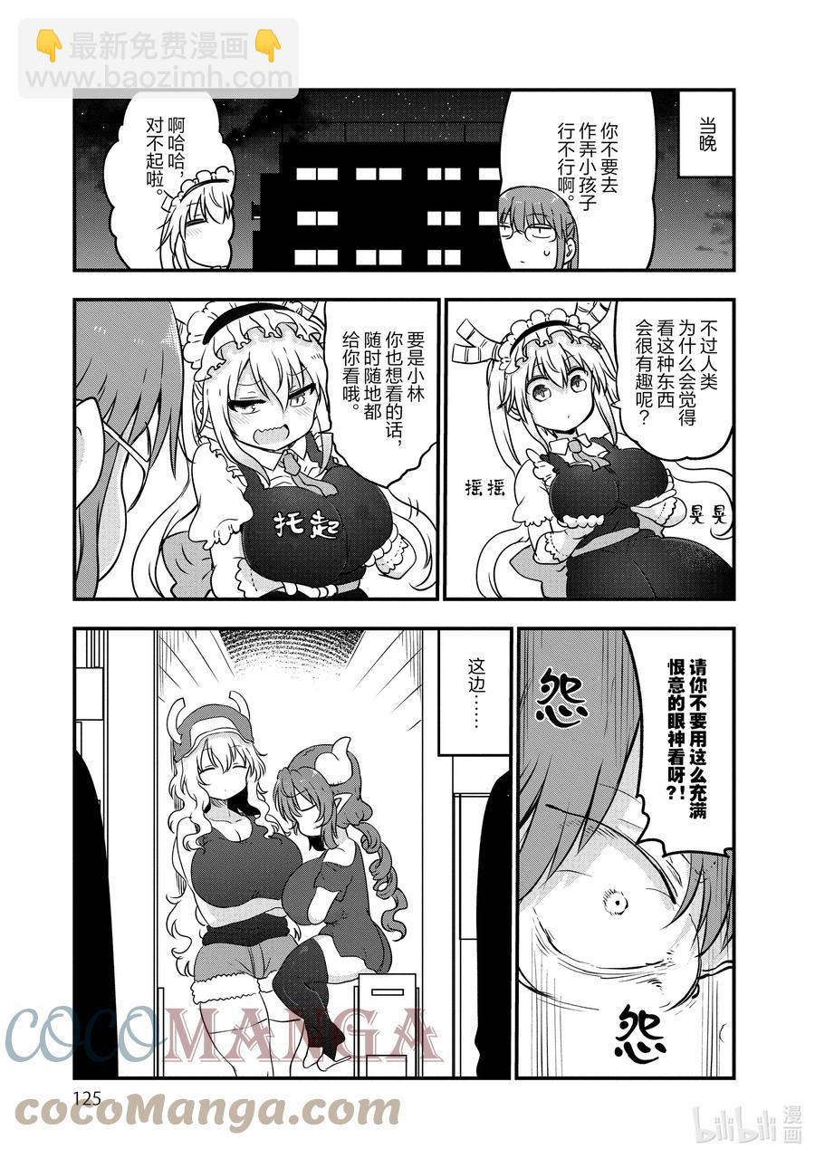 小林家的龍女僕 - 104 托爾和健人和翔太 - 3