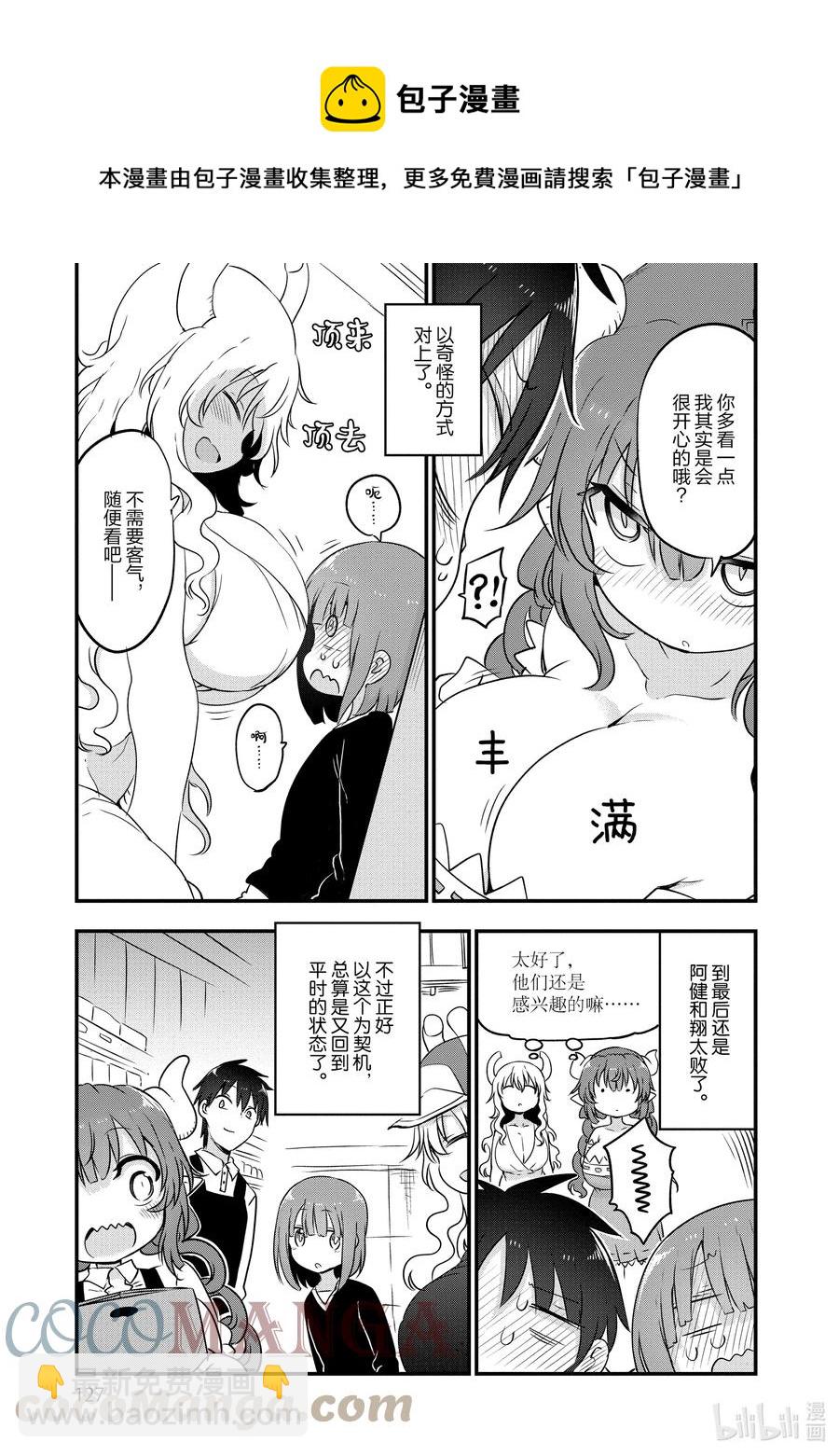 小林家的龍女僕 - 104 托爾和健人和翔太 - 1