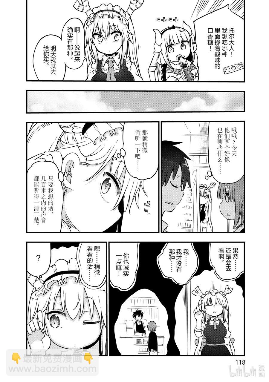 小林家的龍女僕 - 104 托爾和健人和翔太 - 4