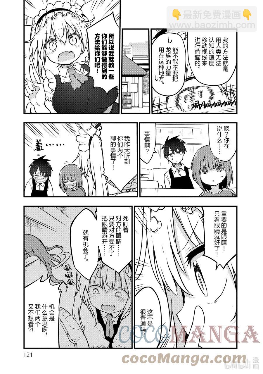 小林家的龍女僕 - 104 托爾和健人和翔太 - 3