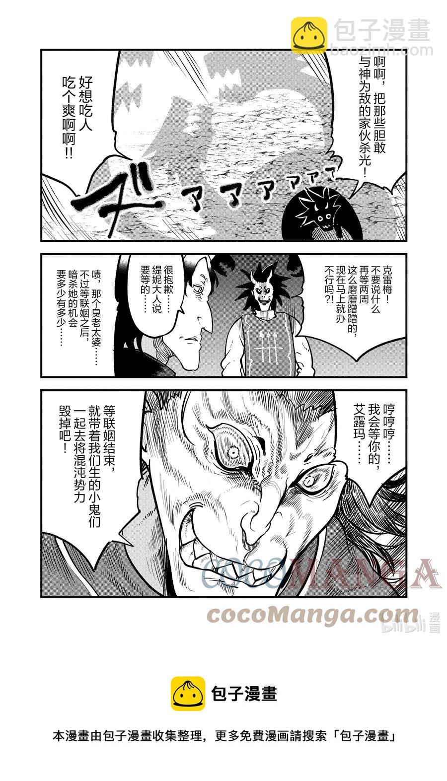 小林家的龍女僕 - 106 艾露瑪與結婚Ⅰ - 1