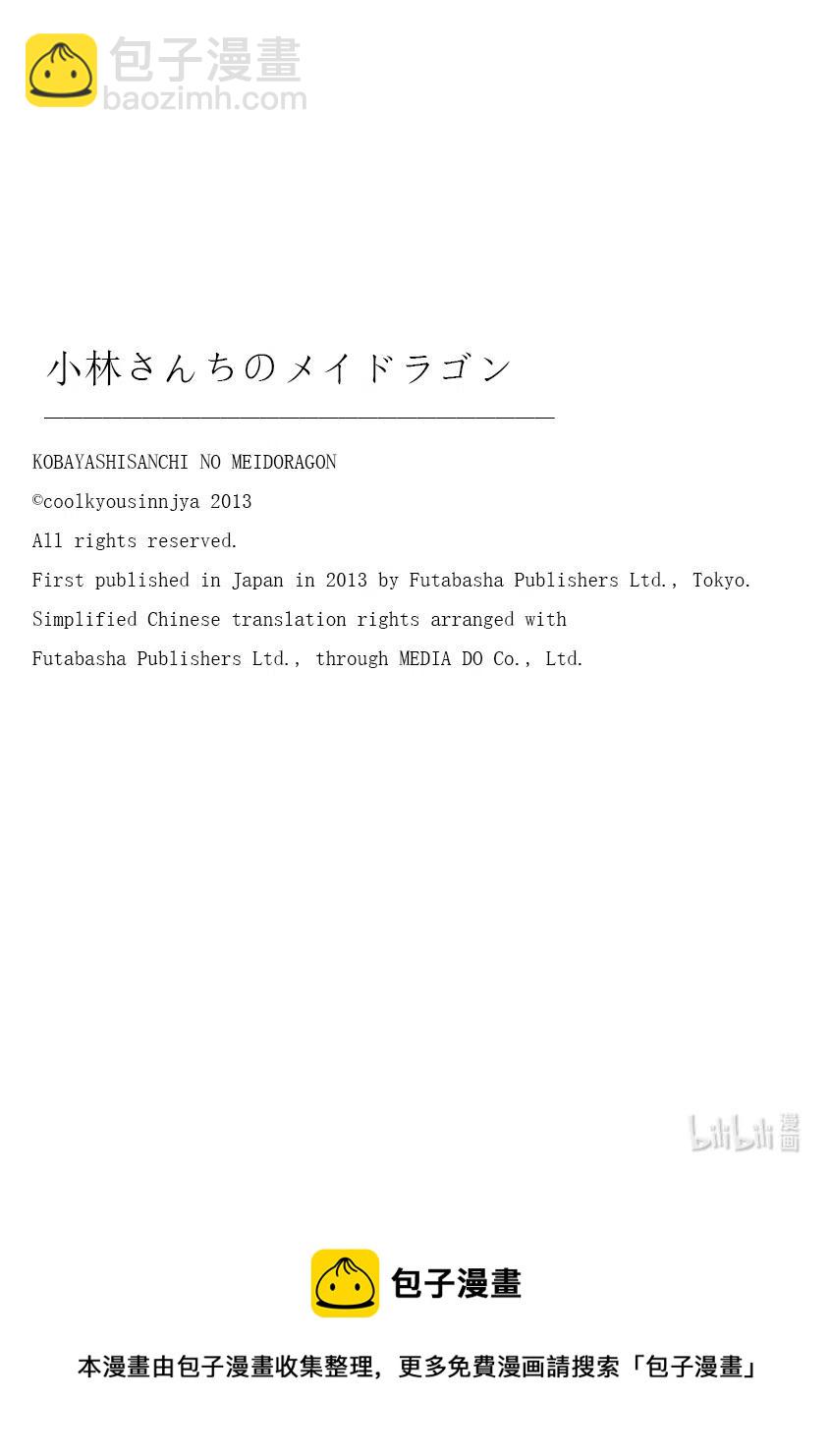 小林家的龍女僕 - 106 艾露瑪與結婚Ⅰ - 4