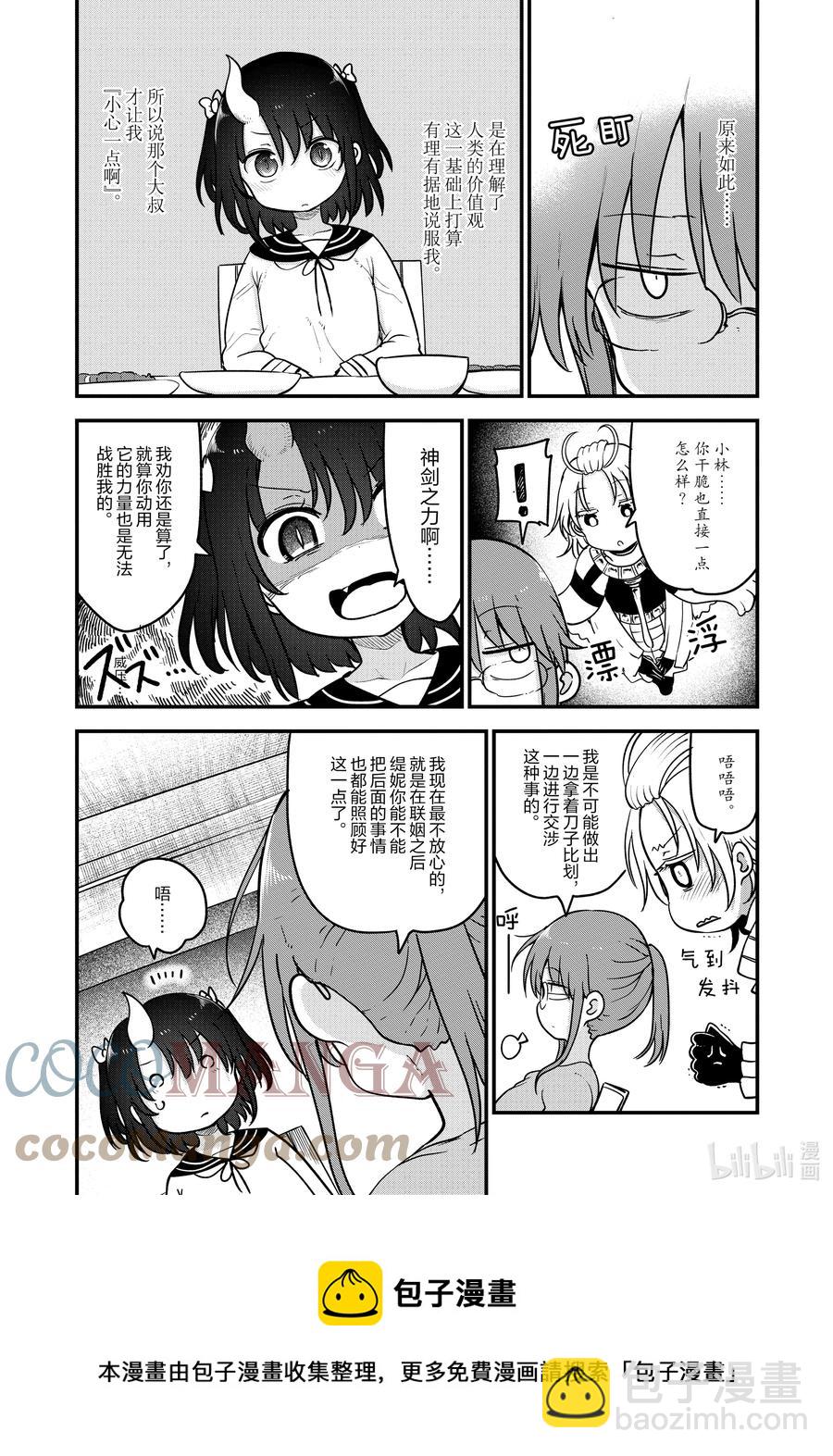 小林家的龍女僕 - 106 艾露瑪與結婚Ⅰ - 1